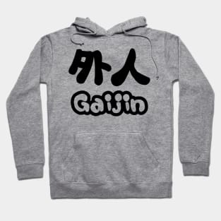 Gaijin 外人 | Kanji Nihongo Japanese Language Hoodie